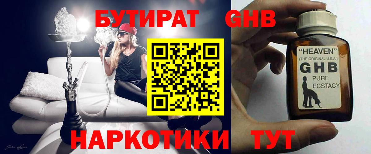 БУТИРАТ GHB Севастополь