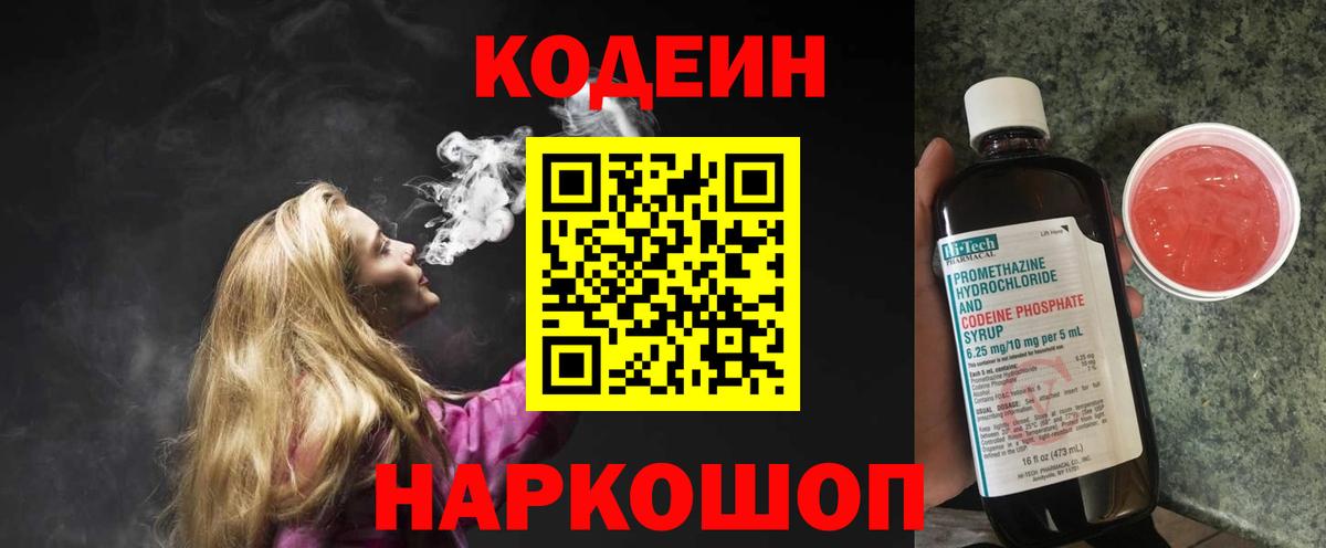Кодеин напиток Lean (лин) Севастополь