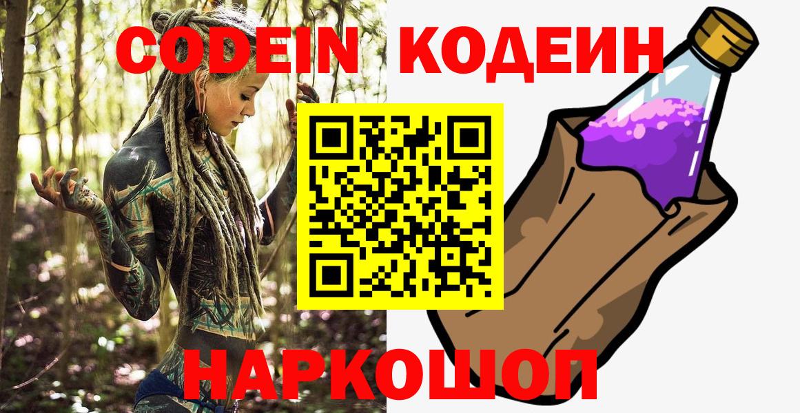 Codein Purple Drank  Кодеин напиток Lean (лин)  Севастополь  Вход с VPN 