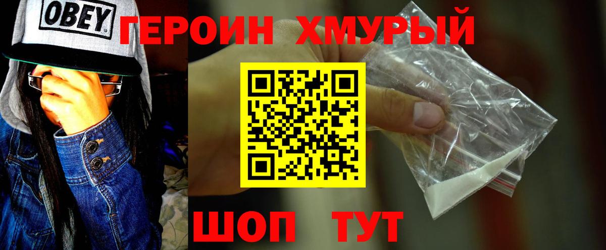 Героин  ГЕРОИН герыч  Вход с VPN  Севастополь 