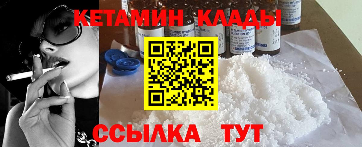 КЕТАМИН ketamine  Вход с VPN  Севастополь 