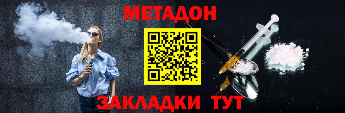 Севастополь  МЕТАДОН кристалл  Вход с VPN 