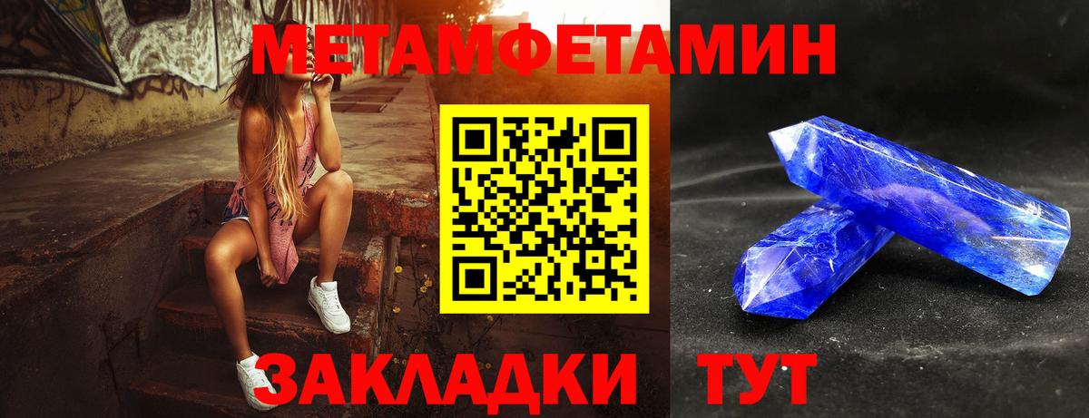 Первитин Methamphetamine Севастополь