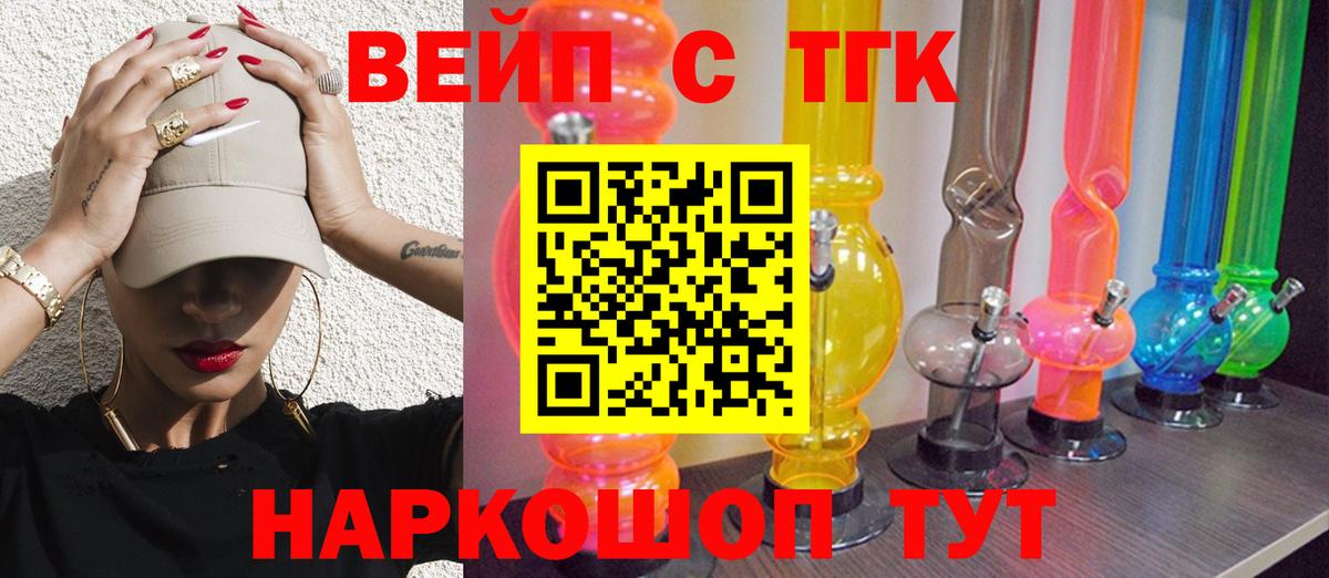 ТГК THC oil  ТГК вейп  где можно купить наркотик  Севастополь  Вход с VPN 